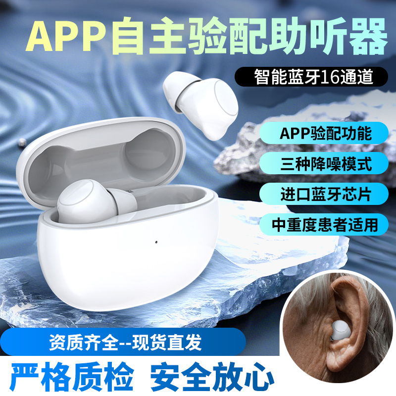 银发经济下的听觉革命：助听器源头工厂以定制加工重构 B 端合作生态