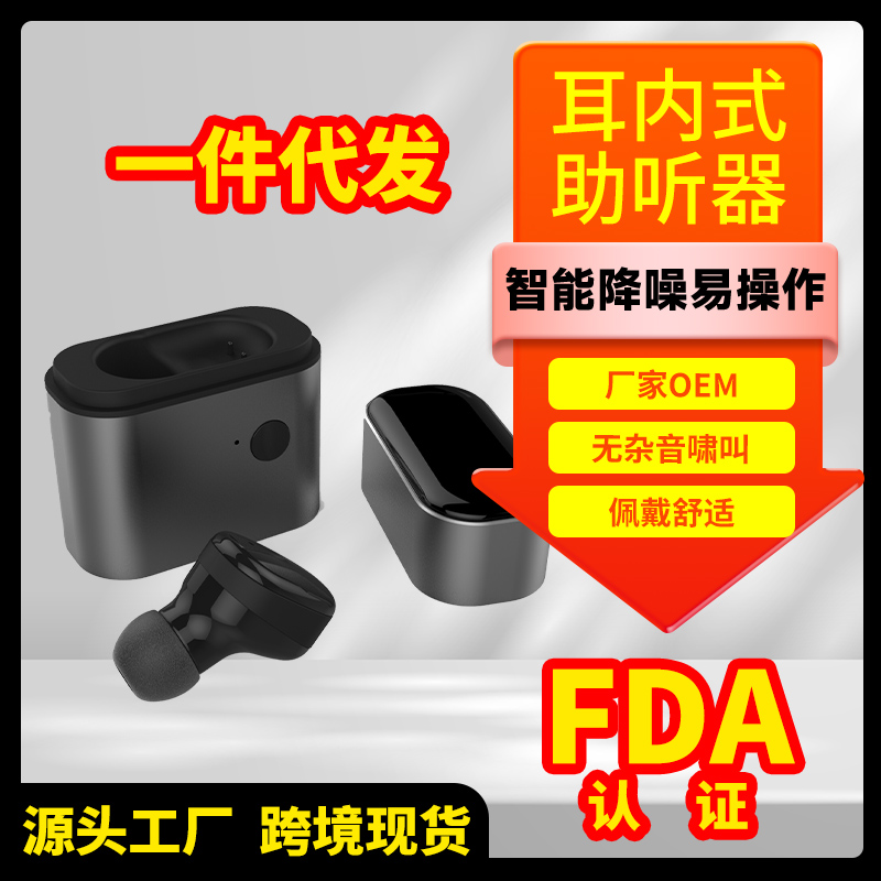 银发经济崛起，助听器源头工厂以定制加工解锁 B 端增长新蓝海