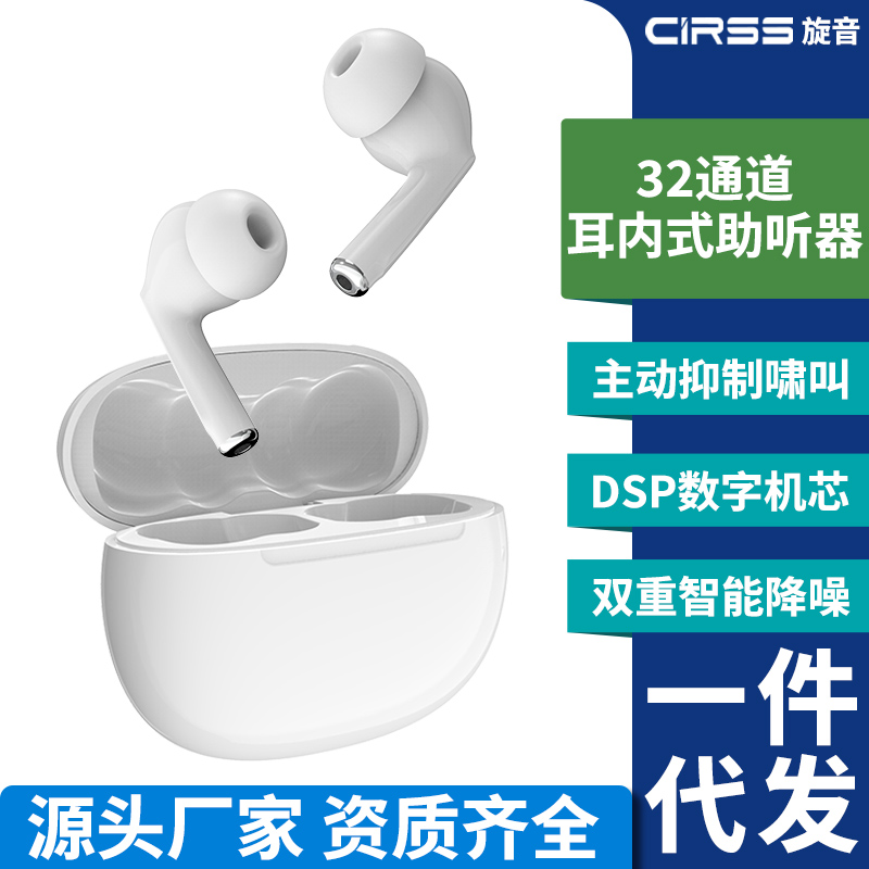 聚焦助听器 ODM 定制加工，源头工厂赋能 B 端打造爆款