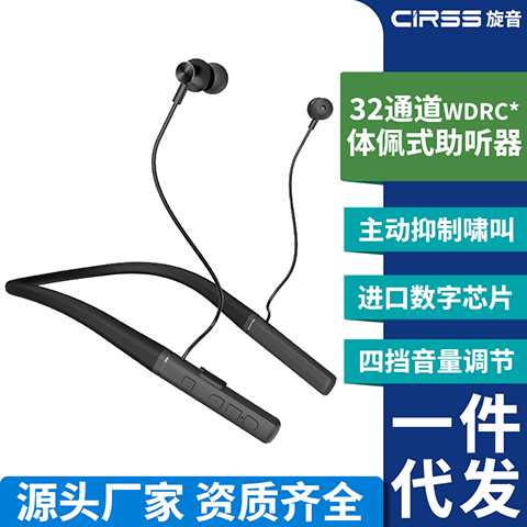 省心入局!助听器OEM定制加工，源头工厂助力B端快速起量